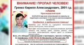 В Анапе пропал 17-летний Кирилл Гренко: подросток нуждается в медицинской помощи