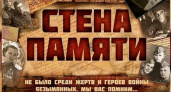 В Новороссийске открыта Стена Памяти