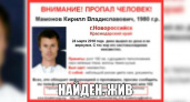 Найден пропавший 1,5 месяца назад житель Новороссийска Кирилл Мамонов
