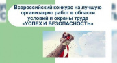 Подведены итоги Всероссийского конкурса «Успех и безопасность-2017»