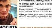 В Новороссийске ищут без вести пропавшего Сергея Родина