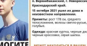 В Новороссийске продолжаются поиски 15-летнего Антона Ацапова