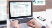 «Личный кабинет» Росреестра в помощь гражданам!