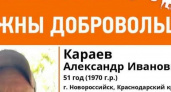 "Лиза Алерт" ищет добровольцев на поиск пропавшего новороссийца