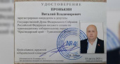 Виталий Пронькин зарегистрирован кандидатом в депутаты Государственной Думы РФ в Краснодарском крае