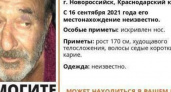 В Новороссийске 10 дней назад без вести пропал 28-летний молодой человек