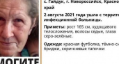 В Новороссийске пропала 83-летняя пенсионерка