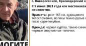 В Новороссийске без вести пропал 60-летний мужчина
