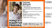 В Новороссийске пропал 11-летний ребенок