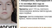 В Новороссийске пропала голубоглазая блондинка