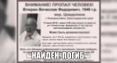 Разыскиваемый в Новороссийске пожилой мужчина найден мертвым