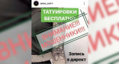 «Бесплатный сыр только в мышеловке!»: жительница Новороссийска хотела сделать бесплатное тату, но лишилась 500 рублей и попала в «черный список»