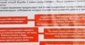 «Грамотность зашкаливает!»: в Новороссийске расклеивают листовки о мошенничестве со множеством ошибок