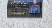 В новороссийской школе открыли мемориальную доску в честь погибшего на СВО выпускника