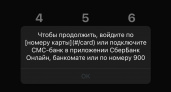 «Где деньги?»: сбой произошел в работе приложения Сбербанка