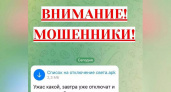 Под видом отключения света: в Новороссийске распространяют вирус через фейковую рассылку