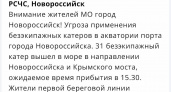 В Новороссийске объявлена угроза атаки морских дронов