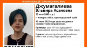 В Новороссийске пропала 15-летняя девочка