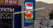 «Клоун е***ый»: юные зуммеры взломали рекламный экран на автомобильной заправке в Новороссийске