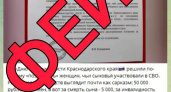 Осторожно, фейк: в сети распространяют поддельное распоряжение о выплатах ко Дню матери