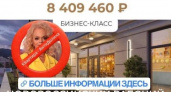 В Новороссийске на продажу выставлена квартира «АнтиДолина» 