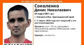 В Новороссийске уже три недели ищут без вести пропавшего 44-летнего мужчину 