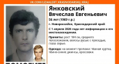 В Новороссийске больше месяца ищут без вести пропавшего Вячеслава Янковского  