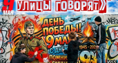 Граффити, кибертурнир и розыгрыш крутых призов: в Новороссийске пройдет фестиваль для молодежи «Город Победы: Улицы говорят» 