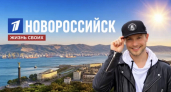Выпуск тревел-шоу «Жизнь Своих» на Первом канале посвятили Новороссийску