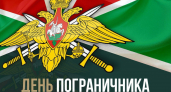 На страже рубежей России: День пограничника как символ мужества и преемственности поколений