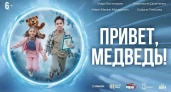 В Новороссийске покажут фильм «Привет, Медведь!», снимавшийся в том числе в Мысхако