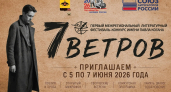 36 поэтов со всей России соберутся в Новороссийске на фестиваль «Семь ветров»