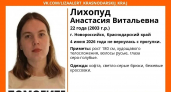 Ушла в «Красную площадь» и не вернулась: в Новороссийске пропала 22-летняя девушка 