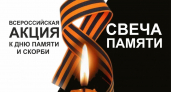 Зажги свечу онлайн: новороссийцев приглашают присоединиться к всероссийской акции памяти 