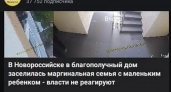 Жалобы на асоциальную семью в Новороссийске заинтересовали полицию