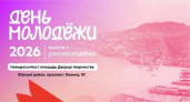 Новороссийске отметит День молодёжи: программа праздника 