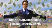 Юмор никто не отменял: 7 забавных мемов о ситуации с бензином в Новороссийске 