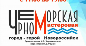 Когда глина, дерево и бисер оживают: в Новороссийске на фестивале «Черноморская мастеровая» покажут, как рождается красота 