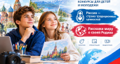 Стартовали два международных конкурса для детей и молодежи