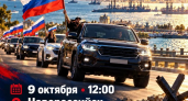Автопробег памяти: Новороссийск отметит день освобождения Кавказа 