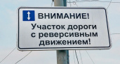 На трассе «Краснодар – Верхнебаканский» ввели реверсивное движение