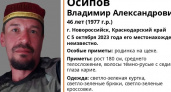 В Новороссийске пропал 46-летний мужчина с родинкой на щеке