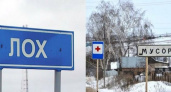 Никаких Лохов, Мусорок и Шалав: в России уберут оскорбительные названия населенных пунктов