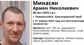 В Новороссийске пропал высокий худощавый мужчина 48 лет