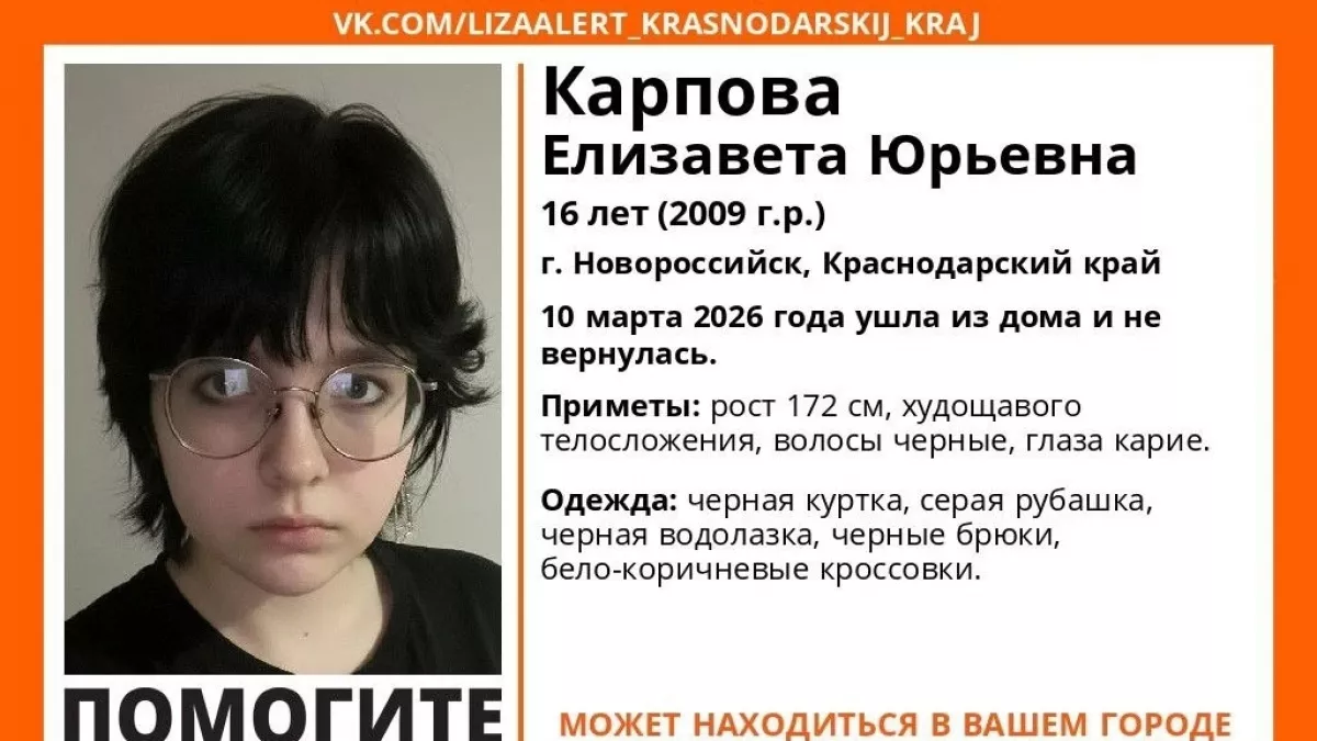 Эксперимент по выживанию: 16-летняя школьница, без вести пропавшая в Новороссийске, ушла в горы 