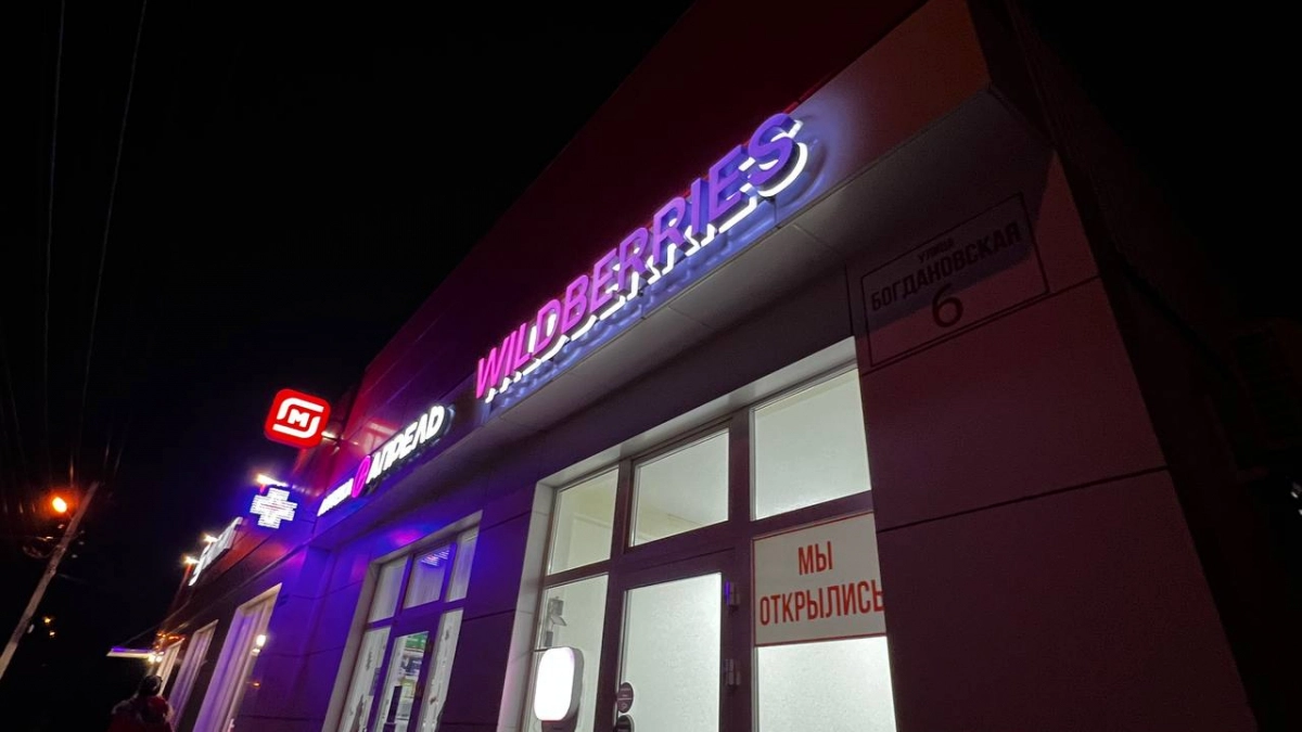 ПВЗ без людей: Wildberries готовит революцию 