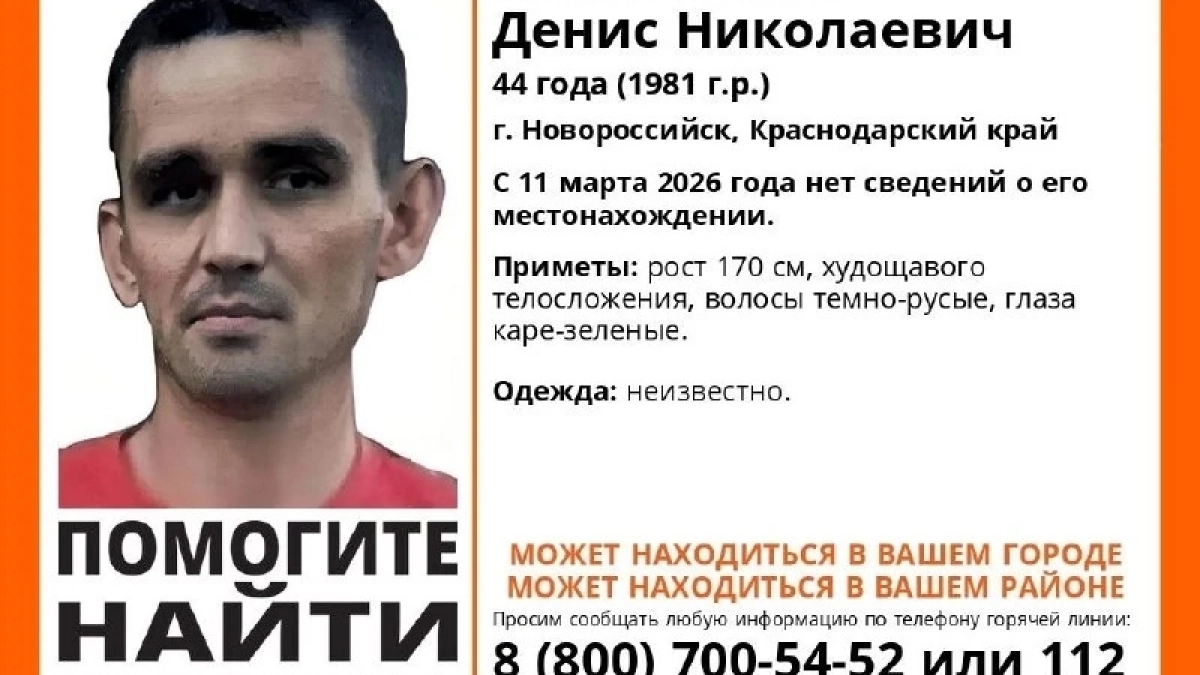 В Новороссийске уже три недели ищут без вести пропавшего 44-летнего мужчину 