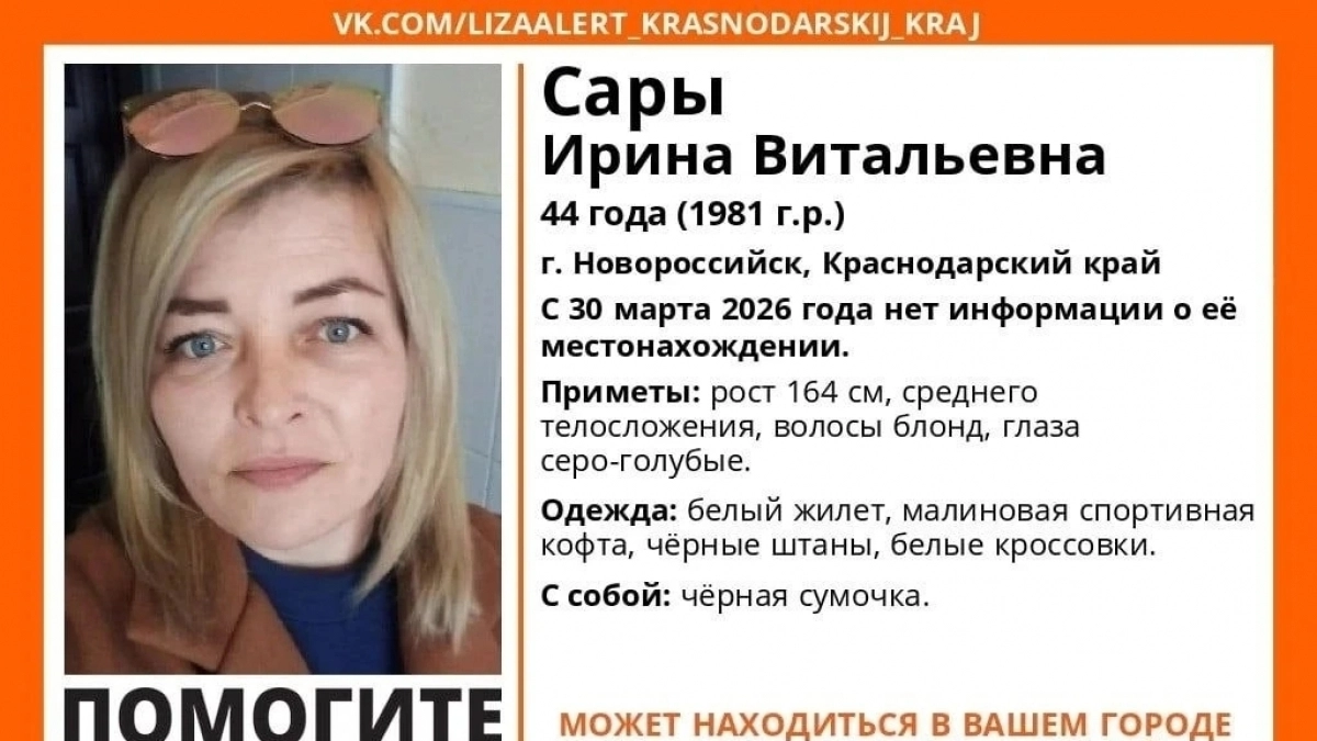 В Новороссийске без вести пропала 44-летняя блондинка в малиновой спортивной кофте 