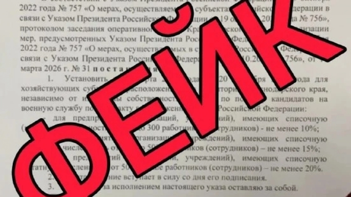 Внимание, фейк!!!  Постановление губернатора Кубани о наборе контрактников является подделкой 