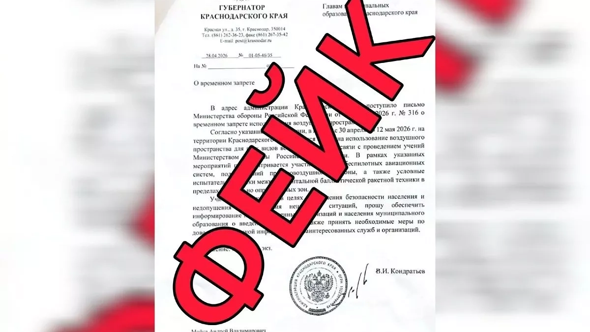 Оперштаб назвал фейком письмо губернатора Кубани о закрытии неба из-за учений  